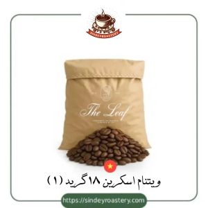 ویتنام اسکرین ۱۸ گرید۱