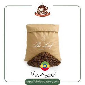 اتیوپی عربیکا