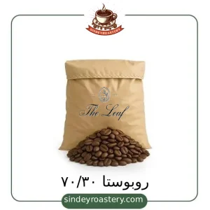 قهوه ۷۰/۳۰ روبوستا - قهوه سیندی روستری - ترکیبی قوی و انرژی بخش